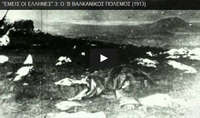 Yunan belgeselinde 2. Balkan Savaşı