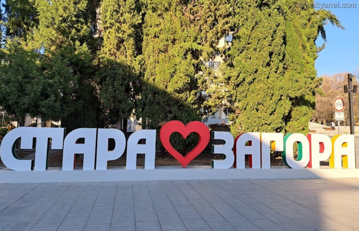 Stara Zagora Center